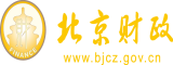 嗯嗯宝宝艹逼视频嗯嗯啊啊北京市财政局